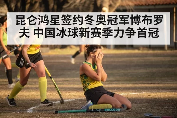 hockey team celebration