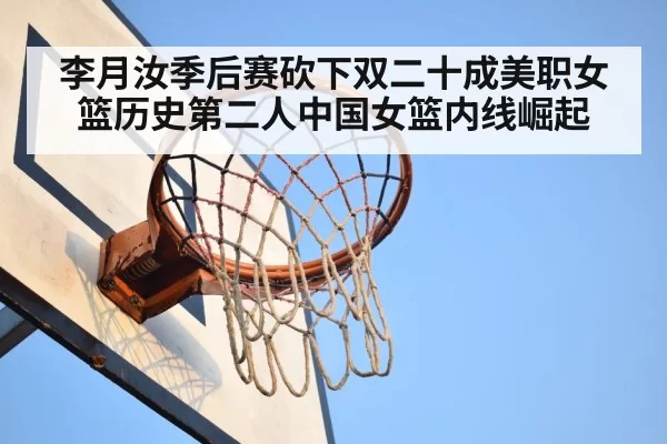 basketball rebound